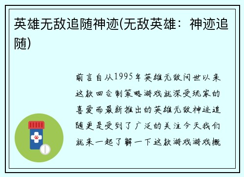 英雄无敌追随神迹(无敌英雄：神迹追随)