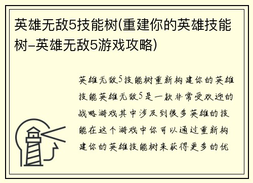 英雄无敌5技能树(重建你的英雄技能树-英雄无敌5游戏攻略)