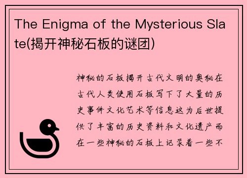 The Enigma of the Mysterious Slate(揭开神秘石板的谜团)