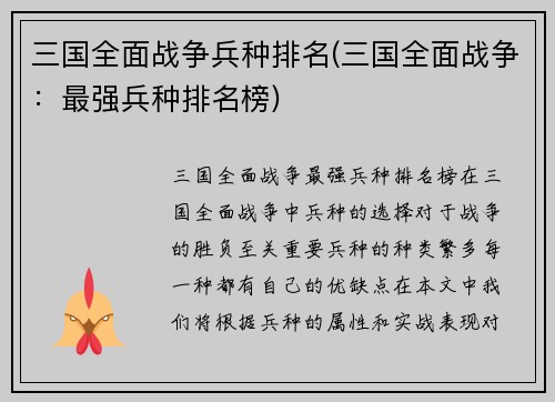三国全面战争兵种排名(三国全面战争：最强兵种排名榜)