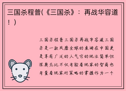 三国杀程普(《三国杀》：再战华容道！)