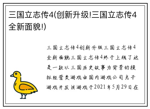 三国立志传4(创新升级!三国立志传4全新面貌!)