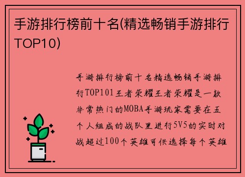 手游排行榜前十名(精选畅销手游排行TOP10)