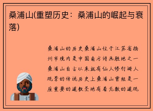 桑浦山(重塑历史：桑浦山的崛起与衰落)